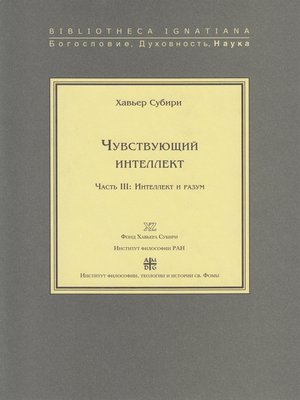 cover image of Чувствующий интеллект. Часть III